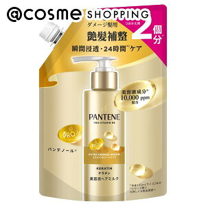 「ポイント10倍 10月25日〜26日」パンテーン エクストラダメージリペア 美容液ヘアミルク (洗い流さないトリートメント) 詰め替え 250ml トリートメントヘアミルク アットコスメ