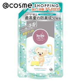 「ポイント10倍 3月15日」ファーファ ストーリー洗剤あわあわウォッシュ 詰替 900g 洗剤 アットコスメ