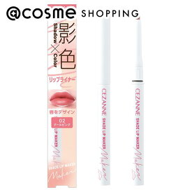 「ポイント10倍 2月20日〜21日」セザンヌ 影色リップメイカー 02 クールピンク 0.25g 口紅・リップグロス アットコスメ