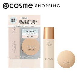 「ポイント10倍 2月15日」エトヴォス ミネラルフレッシュスキンリキッドリミテッドキット ナチュラル 本体 30mL、0.8g ベースメイクキット 【送料無料】 アットコスメ