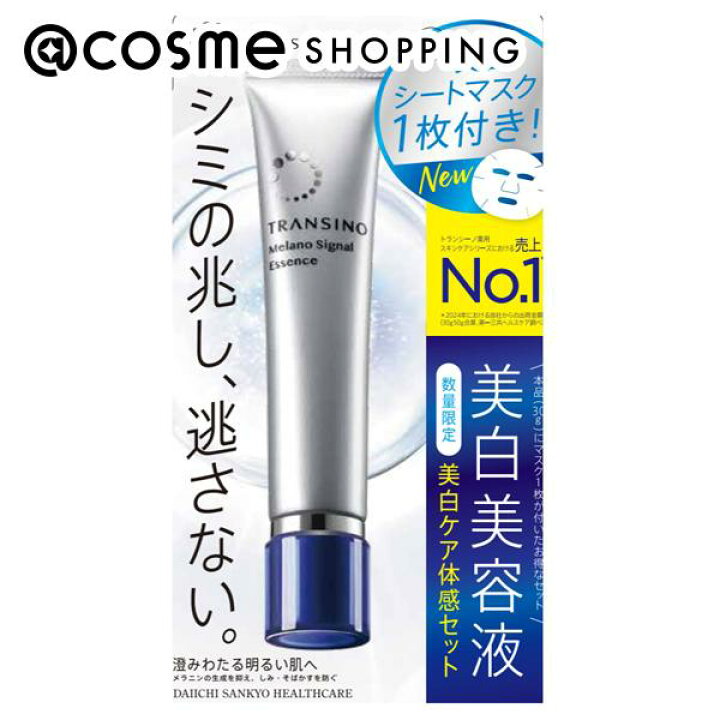 楽天市場】トランシーノ 薬用メラノシグナルエッセンス＋マスク1枚美白 