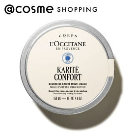 「ポイント10倍 3月15日」ロクシタン カリテコンフォート オーガニックシアバター 150mL ボディケア 【送料無料】 アットコスメ