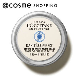 「ポイント10倍 3月15日」ロクシタン カリテコンフォート オーガニックシアバター 10mL ボディケア アットコスメ