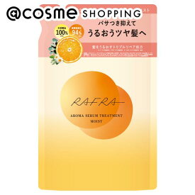 「ポイント10倍 9月15日」 RAFRA(ラフラ) アロマセラムトリートメント モイスト 詰替え 330g トリートメント アットコスメ