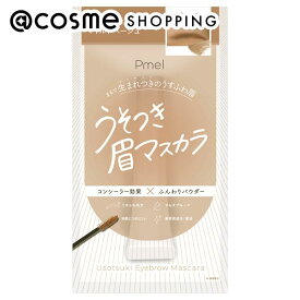 「ポイント10倍 7月10日」pdc ピメル うそつき眉マスカラ マイルドベージュ 眉マスカラ アットコスメ