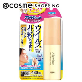 「ポイント10倍 4月10日」アレルシャット イオンでブロック花粉バリアメイクキープミスト180回分 本体 50ml アットコスメ