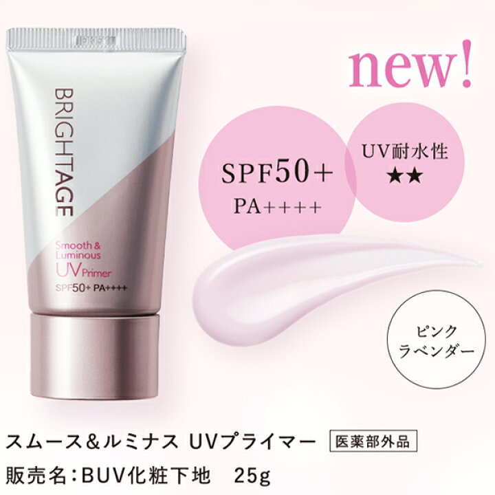 楽天市場】BRIGHTAGE（ブライトエイジ） スムース＆ルミナス UV 