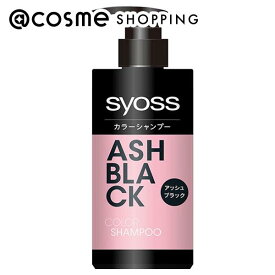 「ポイント10倍 6月15日」syoss(サイオス) カラーシャンプー アッシュブラック 285mL ヘアカラートリートメント アットコスメ
