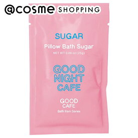 「ポイント10倍 7月20日」GOOD CAFE バスシュガーグッドナイトシュガー 25g 入浴剤・浴用料 アットコスメ