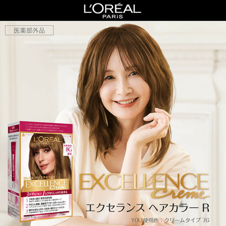 ロレアル パリ エクセランス ヘアカラー クリームタイプ 8g
