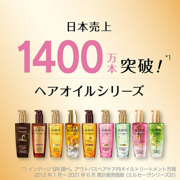 楽天市場 ポイント10倍 3月25日 ロレアル パリ エルセーヴ エクストラオーディナリー オイル エクストラリッチ フィニッシュ 100ml トリートメントヘアオイル アットコスメ 21bc 正規品 アットコスメショッピング