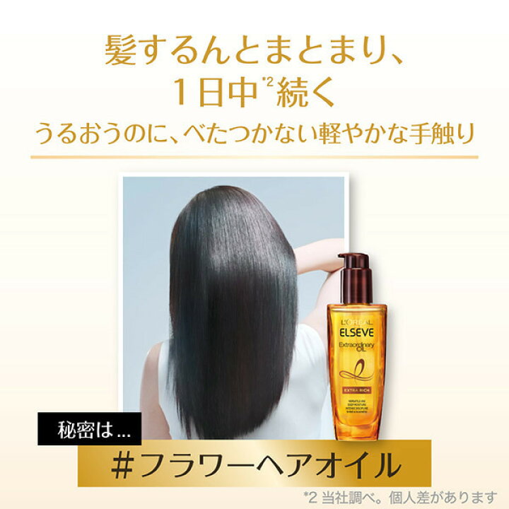 楽天市場 ポイント10倍 3月25日 ロレアル パリ エルセーヴ エクストラオーディナリー オイル エクストラリッチ フィニッシュ 100ml トリートメントヘアオイル アットコスメ 21bc 正規品 アットコスメショッピング