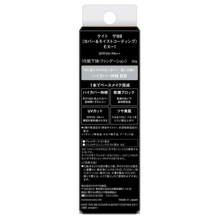 「 ポイント10倍 3月4日20:00〜」 ケイト ザBB(カバーモイストコーティング) EX-1 30g BBクリーム アットコスメ アットコスメショッピング 綾花 BB クリーム オークル系 30g BBクリーム アットコスメ 正規品 _23July