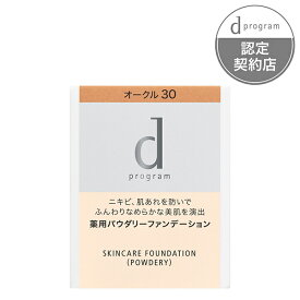 「ポイント10倍 3月10日」d プログラム 薬用　スキンケアファンデーション　（パウダリー） オークル30 レフィル 10.5g ファンデーション アットコスメ 正規品