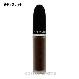 【メール便可】MAC マック パウダー キス リキッド リップカラー #チェスナット (0773602742004)