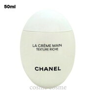 シャネル ラ クレーム マン テクスチャー リッシュ 50ml(3145891338607)