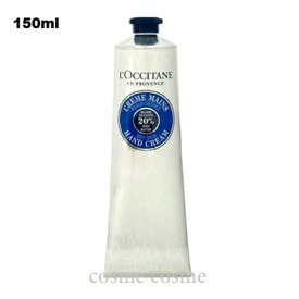 ロクシタン シア ハンドクリーム 150ml(3253581735411)