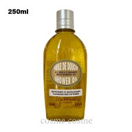 ロクシタン アーモンド モイスチャライジングシャワーオイル 250ml(3253581359259)
