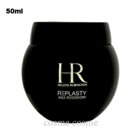 ヘレナルビンスタイン リプラスティ R.C. クリーム 50ml(3605521489654)