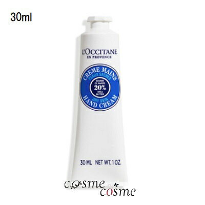 ★4/15は最大7倍★【メール便可】ロクシタン シア ハンドクリーム 30ml 箱なし(3253581768648)