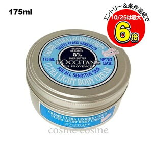 クーポン配布中★ロクシタン スノーシア ボディクリーム 175ml(3253581735329)