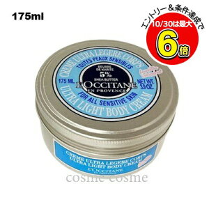 10/30限定クーポン配布★ロクシタン スノーシア ボディクリーム 175ml(3253581735329)