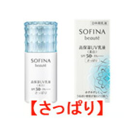 【選べるオマケ付き】 高保湿UV乳液 美白 SPF50+ PA++++ 【 さっぱり 】 30ml 花王 ソフィーナ ボーテ [ 医薬部外品 ミルク 保湿 スキンケア 紫外線対策 紫外線ケア UVケア ] 定形外発送 送料296円～