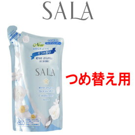 楽天市場 Sala トリートメント 軽やかさらさらの通販