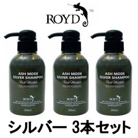 【あす楽】 カラーシャンプー 【 シルバー 】 300ml 3本セット ブライセス ロイド [ シャンプー シルシャン ROYD ヘアカラー アッシュ 系の髪色におすすめ コスプレ ]【 宅配便 送料無料 】※沖縄は9800円以上送料無料