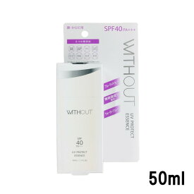 フェース ウィズアウト UVプロテクト エッセンス SPF40・PA+++ 50ml [ FAITH without 美容液 日焼け止め 化粧下地 UVケア 日焼け 日焼け対策 紫外線対策 ブルーライト ブルーライトカット ウォータープルーフ 透明感 PM2.5 ]【 定形外 送料無料 】