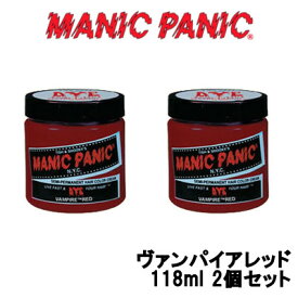 マニックパニック カラークリーム ヴァンパイアレッド 118ml 2個セット 取り寄せ商品【ID:0058】 【 宅配便 送料無料 】 ※沖縄は9800円以上送料無料