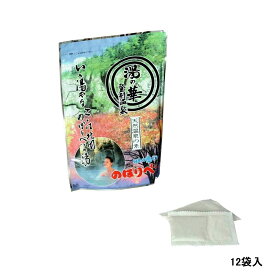 【選べるオマケ付き】 登別温泉 湯の華 12袋入 [ yunohana honpo のぼりべつ 湯の花 ボディケア 入浴剤 天然温泉 の素 硫黄 日本の湯どころ 銭湯 お風呂 入浴 バスグッズ 冬 ]