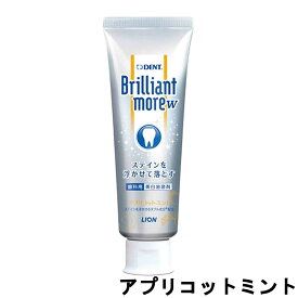 【選べるオマケ付き】 ライオン ブリリアントモア W アプリコットミント 90g [ LION 医薬部外品 歯みがき ハミガキ 歯磨き粉 歯 ステイン ホワイトニング 美白ハミガキ 口臭予防 口臭 ヤニ 虫歯 予防 フッ素 ] 定形外発送 送料296円〜