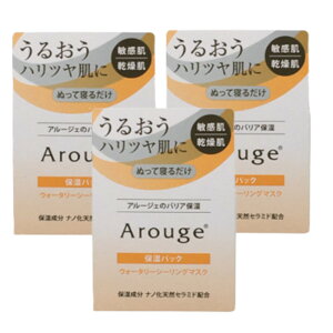 アルージェ ウォータリーシーリングマスク 保湿パック 35g 3個セット [ フェイスクリーム 乳液 クリーム 保湿 パック なめらか ヒアルロン酸 うるおい 乾燥 べたつかない 香り セット まとめ