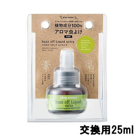 【選べるオマケ付き】 パーフェクトポーション プラグアロマ バズオフ リキッド エクストラ 25ml 交換用 ( PERFECT POTION / アウトドア / オーガニック ) +lt7+