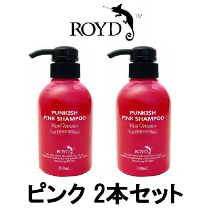 楽天市場 あす楽 カラーシャンプー ピンク 300ml 2本セット ブライセス ロイド シャンプー ピンシャン パンキッシュ ピンク 系の髪色におすすめ コスプレ スタイルキューブ