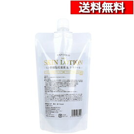 [2個/3個/6個 セット ] CAPITOLO カピートロ ヒト幹細胞培養液 & レチノール スキンローション 400mL [4573512880508] フェイスローション 化粧水 レチノールローション アラコーポレーション