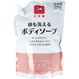 カウブランド ツナグケア 顔も洗える ボディソープ 心やすらぐ石けんの香り 業務用 詰替用 2000mL[4901525009515] 牛乳石鹸 ボディソープ ボデイシャンプー アミノ酸系 高保湿 バリア成分 配合 詰め替え ボデイシャンプー