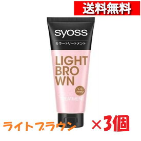 [ 3個 セット ] ヘンケル サイオス カラートリートメント ライトブラウン 180g [4987234362271] syoss 白髪染 染毛料 ヘアトリートメント 色 カラー 乾いた髪 医薬部外品 [ 送料無料 ]