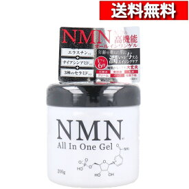NMN オールインワンゲル 200g [ セット 品 ][4571212863074] オールインワンゲル 素肌 透明感 ニコチンアミド プラセンタ エラスチン ナイアシンアミド 配合 ハッピーバース