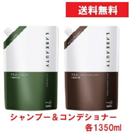 [ ペア セット ] 業務用 花王 ラビューティ うるおい シャンプー ヘアコンディショナー 詰替用 1350mL [4901301368270][4901301368287] 大容量 アメニティー 詰め替え セット シャンプーリンス セット 頭皮 髪 潤い サラサラ ヘアケア