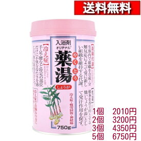 オリヂナル 薬湯 入浴剤 しょうが 750g【1-5個】[4901180026155] 入浴 温浴 血行促進 神経痛 冷え症 腰痛 疲労回復 しっしん しもやけ ひび リウマチ 保温 新陳代謝 やくとう お風呂 オリジナル 生薬エキス配合