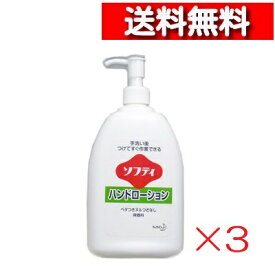 [ 3個 セット ] 花王 ソフティ ハンドローション 無香料 550mL[4901301049148] ポンプ 人気 セラミド ユーカリ 手肌にたっぷり 潤い ハンドクリーム 乾燥対策 無香料