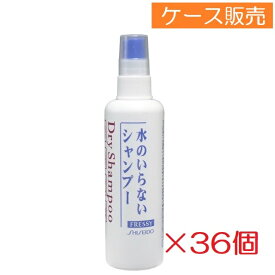 [ ケース販売 ] フレッシィ ドライ シャンプー スプレー タイプ 150ml [4901872841974] FRESSY ファイントゥデイ ドライシャンプー ディスペンサー フケ 頭皮 ニオイ クエン酸 拭取り スポーツ アウトドア 防災 爽快 セイヨウノコギリソウエキス エフティまとめ買い 送料無料