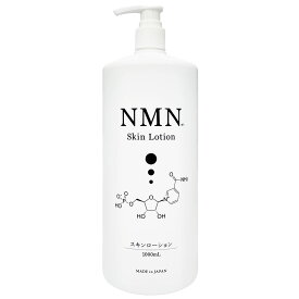 NMNスキンローション 1000mL [4571212863043] 化粧水 フェイスローション ナイアシンアミド エラスチン ビタミンC配合