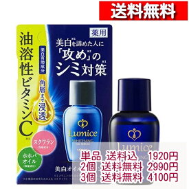 ウテナ ルミーチェ 美白オイルエッセンス 30ml ×1個 美白オイル さらり 感触 ベタつかない 角層 浸透 化粧水の前に [4901234387812]