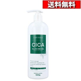 [ 2本 セット ] CAPITOLO カピートロ CICA オールインワンジェル 500g [4573512880881] 肌 スキンジェル ツボ草エキス 肌荒れ アルギニン 保湿