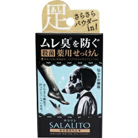 薬用せっけん サラリト 75g [4976631731759] 足用 固形石鹸 フットケア さらさらパウダー配合 ミョウバン カキタンニン ペリカン石鹸 医薬部外品