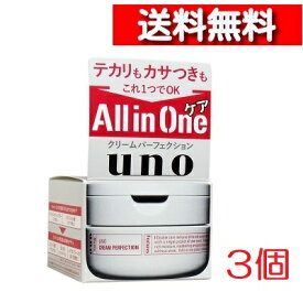 [ 3個 セット ] UNO ウーノ クリーム パーフェクション 90g [4901872449705] 資生堂 多機能 クリーム ジェルクリーム 化粧水 乳液 美容液 マスク ヒアルロン酸 フェイスクリーム 保湿クリーム スキンクリーム 微香性 メンズ 男性 化粧品 uno メンズ オールインワン化粧品