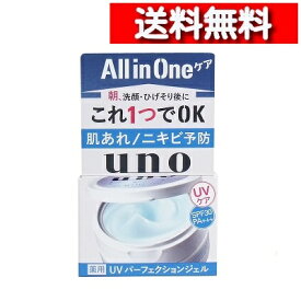 [単品送料込] UNO ウーノ 薬用 UV パーフェクション ジェル 80g[4901872460793] 資生堂 オールインワン ニキビ予防 紫外線ケア ベタつかない クール uno メンズ スキンケア オールインワン化粧品